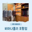 나폴리 | 결혼식 혼주 양복 풀세트 구성, 포항 비아나폴리 내돈내산 후기