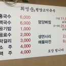 최영순의평양고기국수