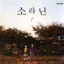 소라닌