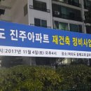 여의도 진주아파트 재건축사업설명회 이미지