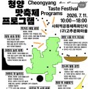 청양사람 | 더테이스트 청양, 청양 맛축제 후기 / 카페 정월