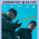 토요 시네마(1월) 이미지