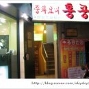 홍콩반점 앞 이미지