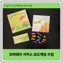 잠자는 뇌를 깨우는 보드게임 | 치매예방 보드게임 추천: 꼬마돼지 서커스 수업 후기 (부산 남구 기억숲)