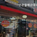 손큰할매순대국 서대문역점 이미지
