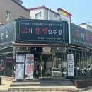 참고기집