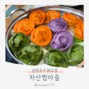 차산찜마을