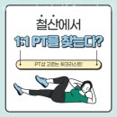 바디마인퍼스널트레이닝