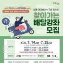 찾아가는 배달강좌 이미지