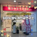 대구 불면증 두통관리 임마누엘두개천골연구소 후기