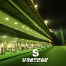 상개골프연습장 이미지