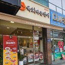 인덕원 점심 맛집 육회바른연어, 점심특선 육연덮밥세트 솔직후기