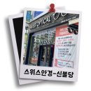 오렌즈 공주점 | 아산 타르트옵티컬 수입 안경테/블루라이트차단안경 구매후기
