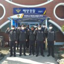 부안해양경찰서(위도파출소)
