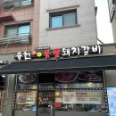 파주운정가람마을점 | 파주운정가람마을맛집에서 15년 내공의 수제 양념갈비 뜯고 온 운정역 고기집 후기