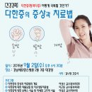 [다한증 건강강좌2차] 강남세브란스병원에서 열리네요. 이미지