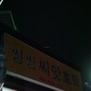 씽씽씨앗호떡 이미지