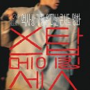 Talking Heads - Life During Wartime (Stop Making Sense OST) 이미지