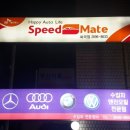 스피드메이트 화곡점 이미지