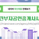 부자공인중개사사무소 이미지