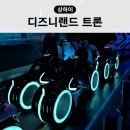 상하이 디즈니랜드 트론 위치 속도 쫄보 탑승 무서움 후기 DPA 웨이팅