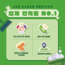준크린서비스