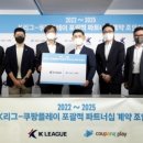 K리그 내년부터 쿠팡플레이에서 온라인 독점 중계, 사실상 유료화 이미지