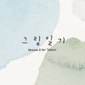 그림미술교습소GRiMM