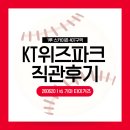 NR-1[경수대로]-하-13 | 수원 KT 위즈파크 직관 후기(1루 스카이존 407구역) | KT위즈 vs 기아타이거즈 260620