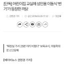 [단독] 어린이집 교실에 성인용 이동식 &#39;변기&#39;가 등장한 까닭 이미지