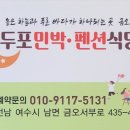 금오식당민박 네이버블로그