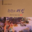 조세증「천상의 여인 Daum카페