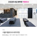 서울더블유(W)내과의원 이미지