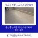 번영로 | 울산줄눈시공 번영로센트리지 줄눈시공 후기 입주 전 곰팡이와 오염을 새집처럼 완성한 프리미엄 줄눈시공