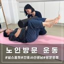 널스홈핏 | 노인방문운동 널스홈핏 집에서 간호사 선생님과 편하게 운동