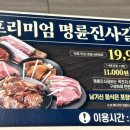 명륜진사갈비 쌍문점 이미지