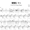 꽃들도 - 칠곡군 자조1길 9-18 | 꽃들도