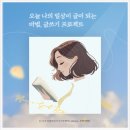 일상이 글이 되는 마법, 글쓰기와 에세이 출판 프로젝트(feat.고유 출판사)