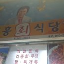 신흥회식당