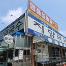 지향막국수 이미지