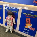 봉구스틱 | 부산 삼정타워 팝업 표류 칠리스 치즈스틱 내돈내산 솔직 후기