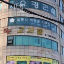 다산고시텔 이미지