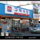 구백식당 이미지