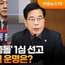 남편이 법원장인 나경원,, 빠루사건, 5년10개월만에 1심선고, 이미지