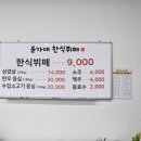 윤가네한식뷔페 이미지