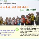 [참가자모집]문화재지킴이 활동 우수사업-나는 성주다, 대전 산성이야기 2차 계족산성편(7/5일) 이미지