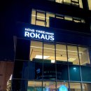 나인트리 프리미어 로카우스호텔 서울 용산(Nine Tree Premier ROKAUS Hotel Seoul Yongsan) 이미지
