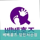 977번지 | 아기침대 베베홈즈 당진서산점 안전하고 편안한 아기침대 찾는다면
