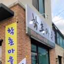 학촌마을 이미지