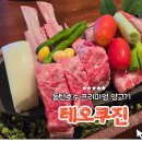 덕풍근린공원 제3공영주차장 B4층 | [동탄 호수공원 뷰 맛집] 특별한 날을 위한 선택, 동탄맛집 프리미엄 양고기 전문점 &#39;테오쿠진&#39; 솔직 후기!
